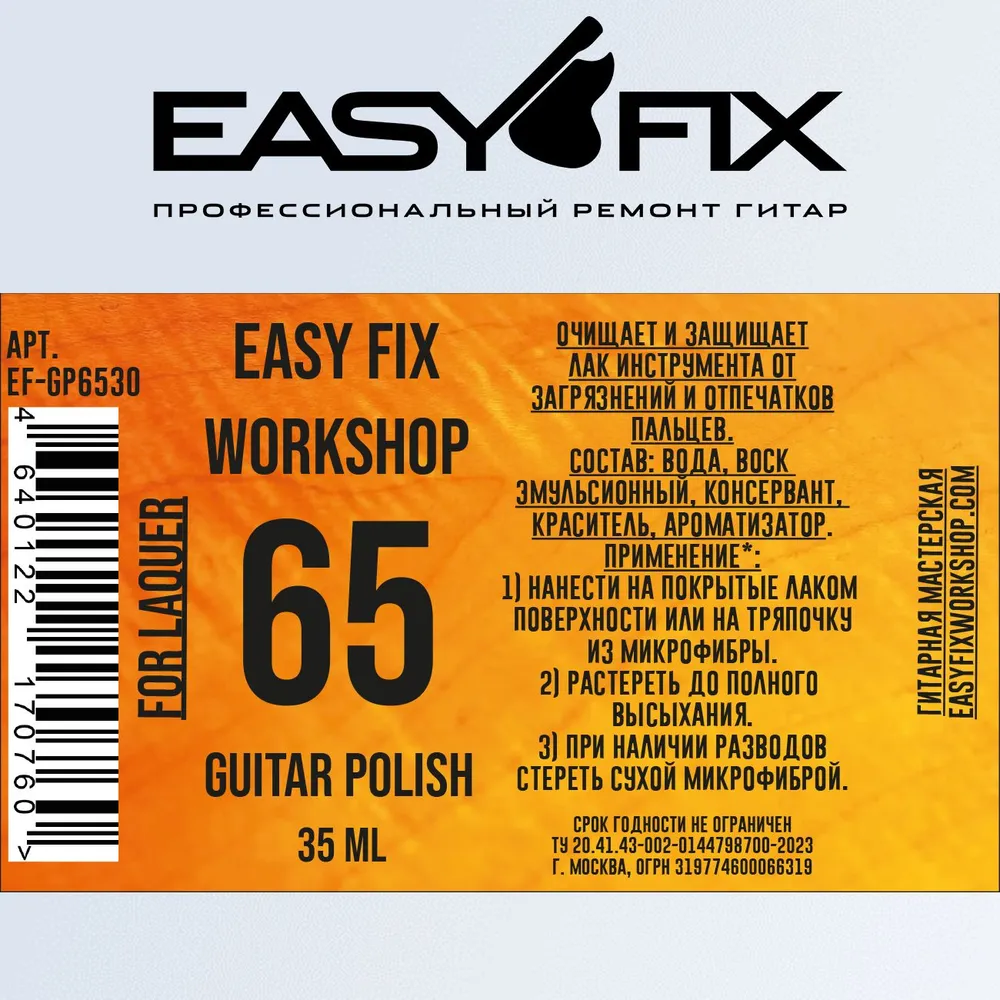 Полироль для гитары EF Guitar Polish 65, вариант, фото 6