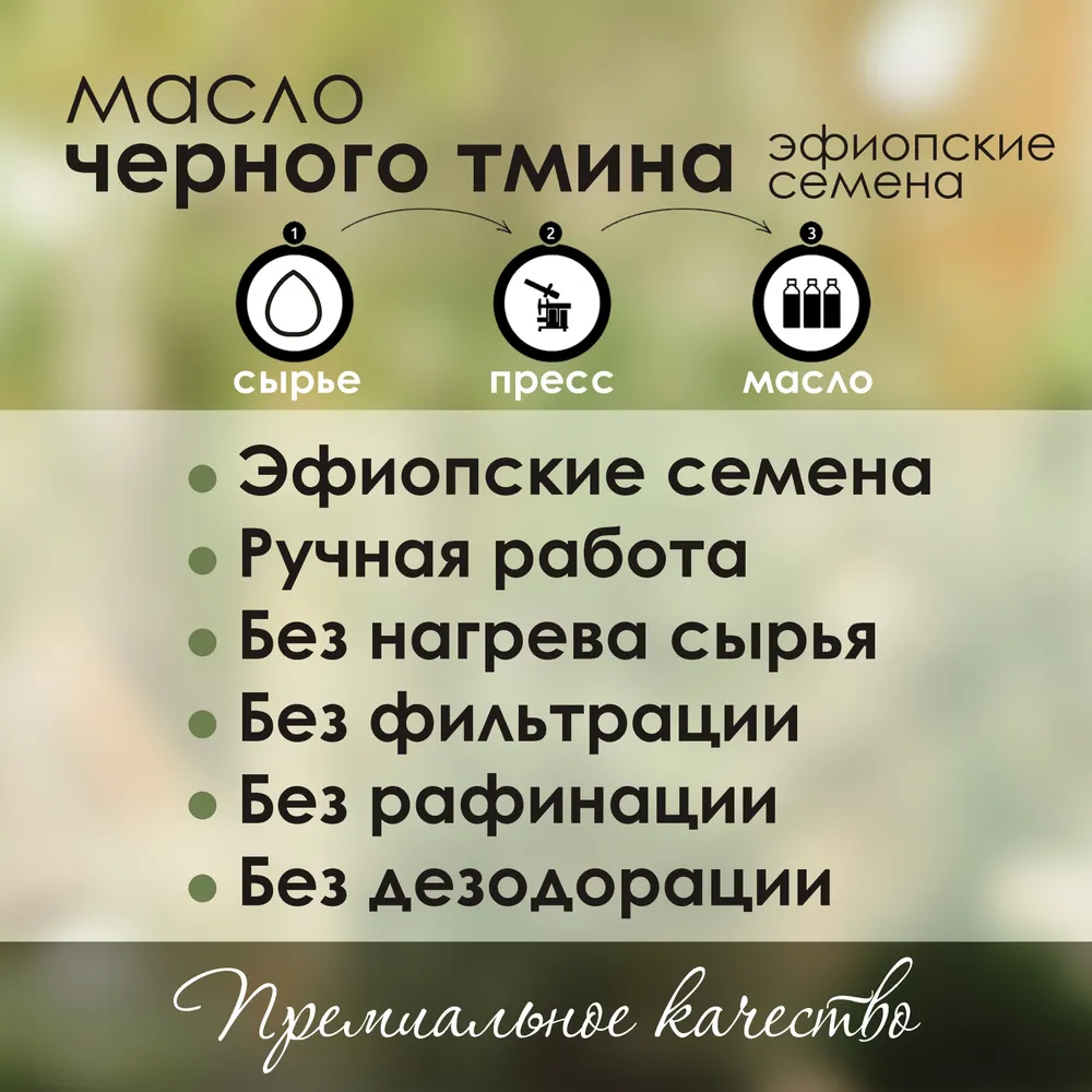 Масло черного тмина, сыродавленное, из эфиопских семян, 250 мл, 250 мл, фото 3