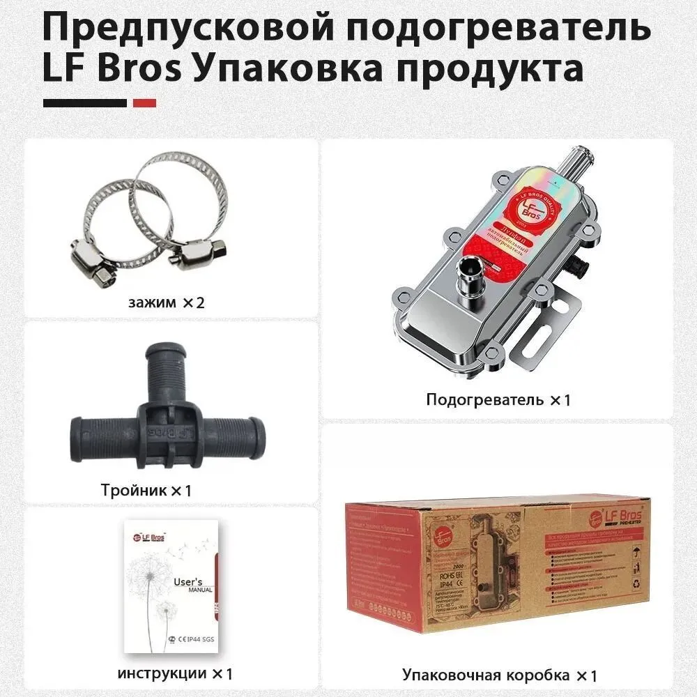 Подогреватель двигателя 220в с помпой 2 кВт, Прямой, LongFei 2000w, 2000 Вт, фото 2