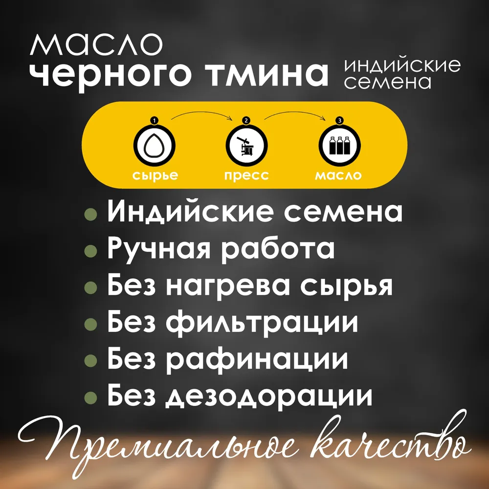 Масло черного тмина сыродавленное холодного отжима нерафинированное из индийских семян, черный, фото 3