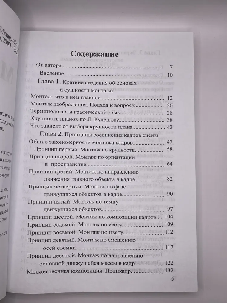 Книга Монтаж Кино Видео телевидения Соколов А.Г Часть 1, вариант, фото 5