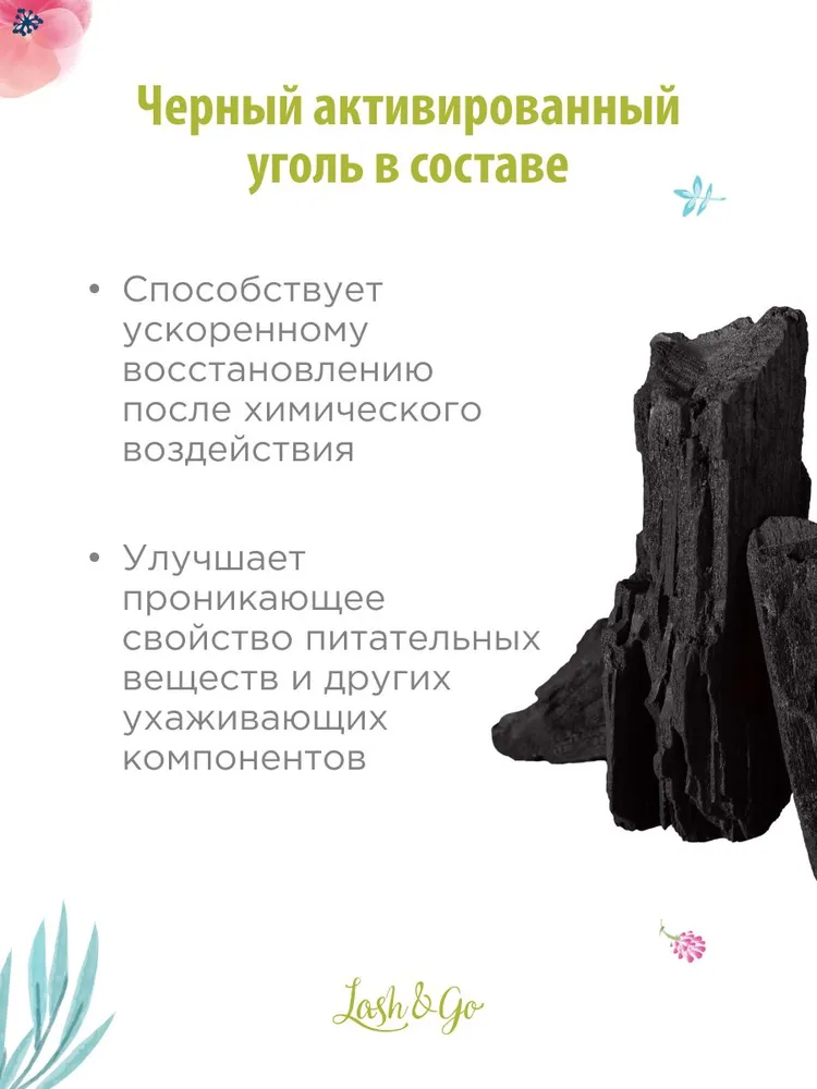 Lash&Go Состав для ламинирования ресниц №3 Carbonizing Serum во флаконе (5 мл), 5 мл, фото 4