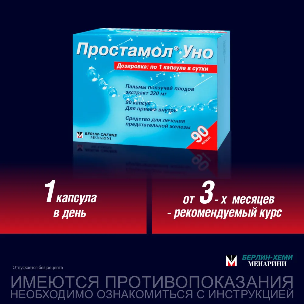 Простамол® Уно средство для лечения предстательной железы капсулы 320мг №60, вариант, фото 3