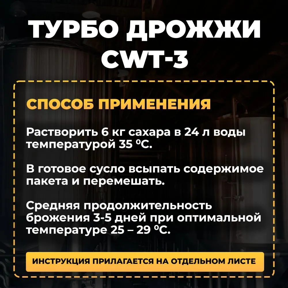 Промышленные спиртовые турбо дрожжи CWT-3, 5 x 100 г (5 штук в комплекте), 5x100, фото 3