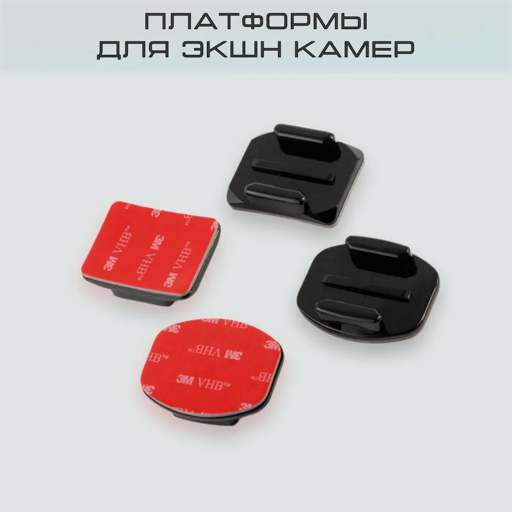 Переходники-платформы для экшн камер, вариант, фото 4