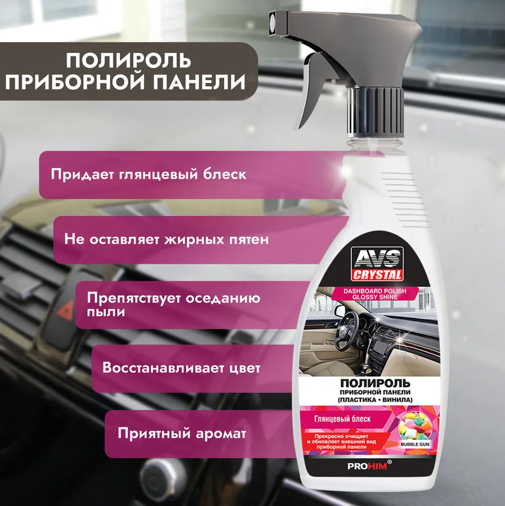 Набор автохимии , 3 предмета / AVS Набор по уходу за автомобилем, вариант, фото 5