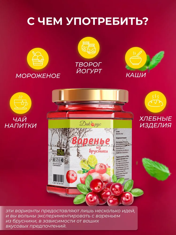Варенье из брусники домашнее натуральное, 250 гр в подарок, 250 г, фото 3