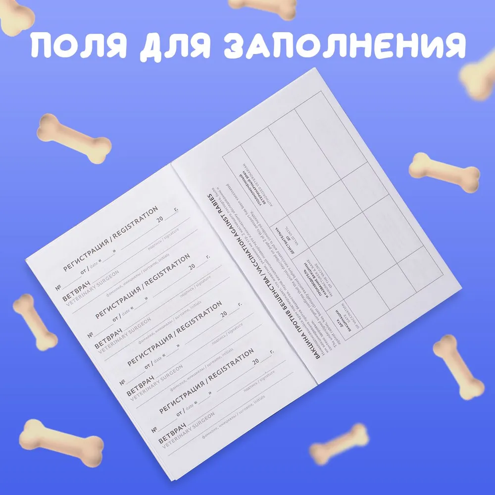Ветеринарный паспорт международный универсальный, вариант, фото 2