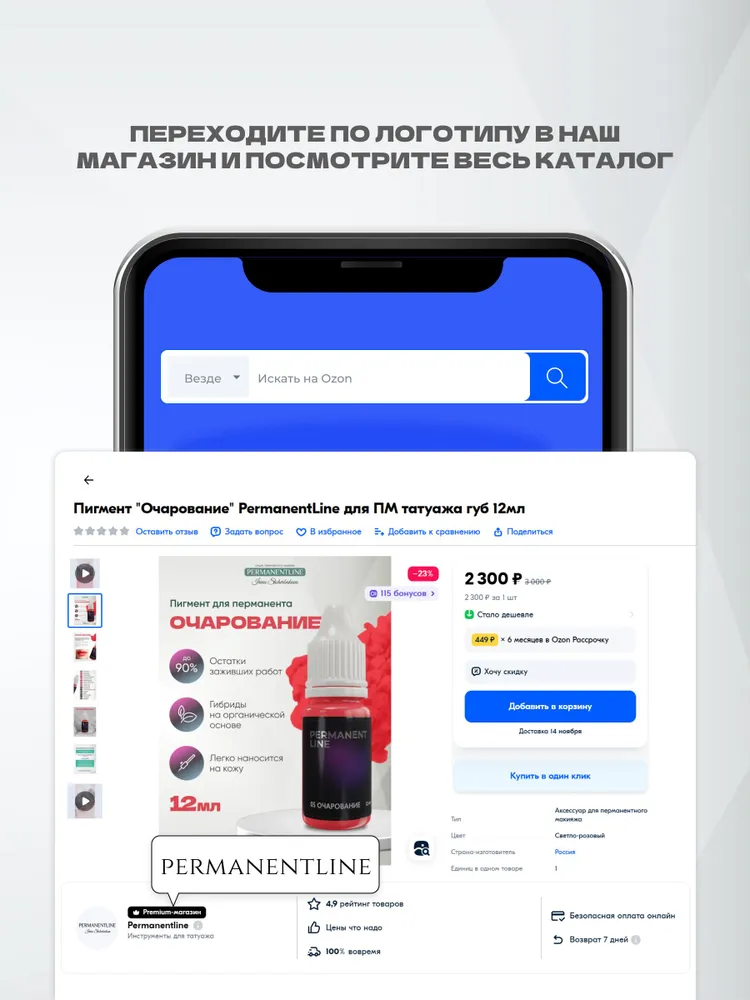 Пигмент "Эгоистка" PermanentLine для ПМ татуажа губ 6мл, 6 мл, фото 6