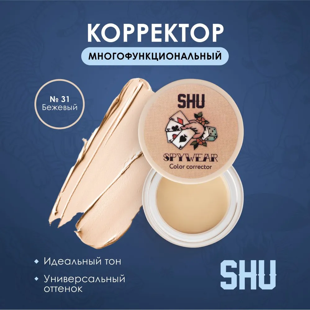 SHU Корректор для лица SPYWEAR №31 бежевый, бежевый