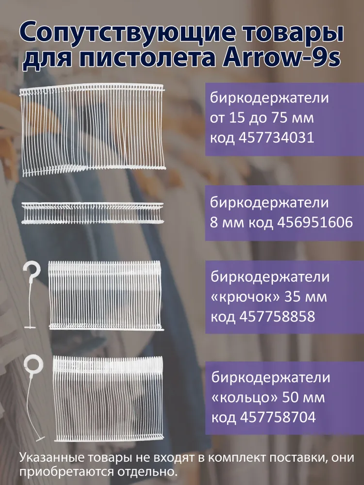Стандартный игловой пистолет-маркиратор Arrow-9s, вариант, фото 6