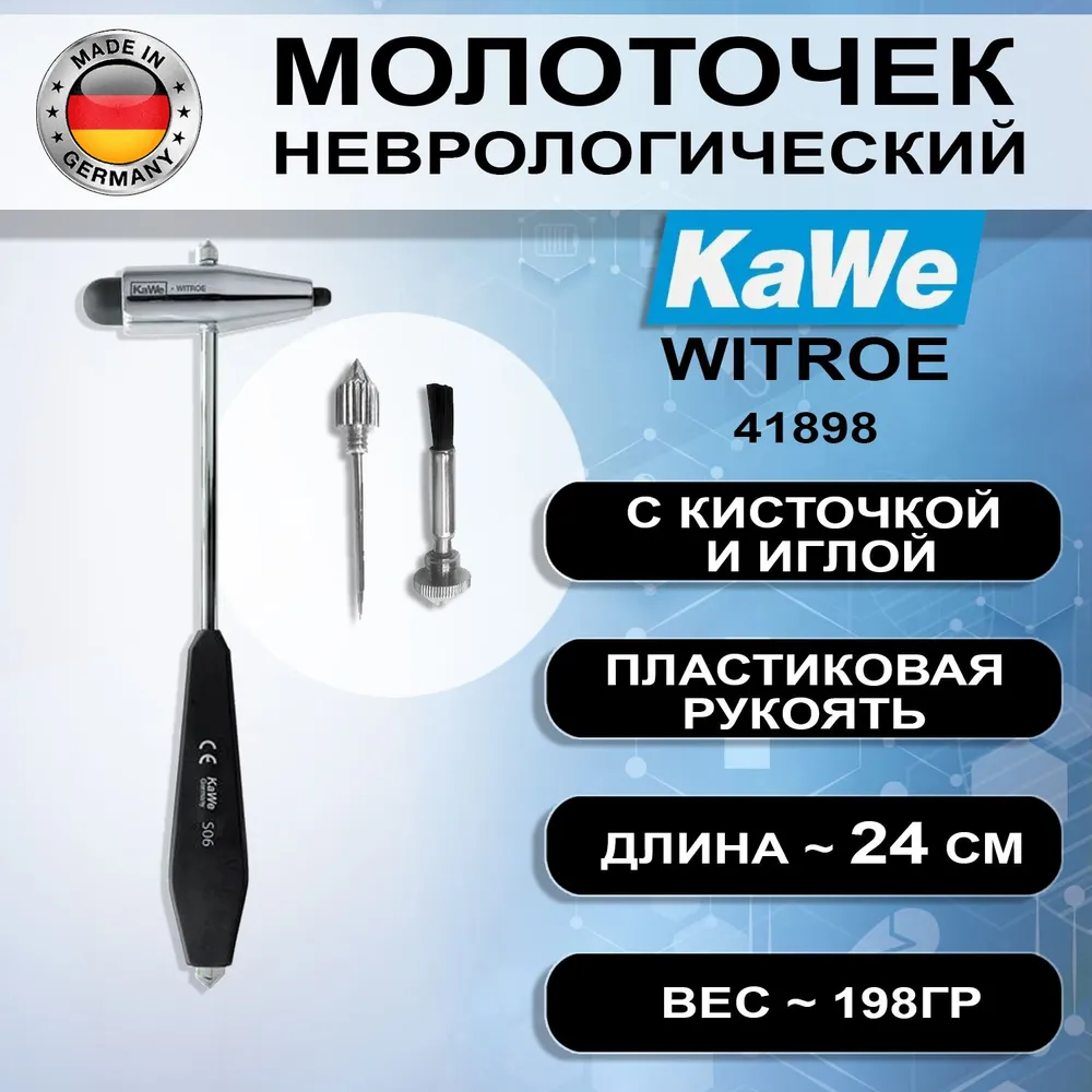 Неврологический молоток с кисточкой и иголкой для диагностики рефлексов KAWE Витрое 07.40232.001 (41898), вариант