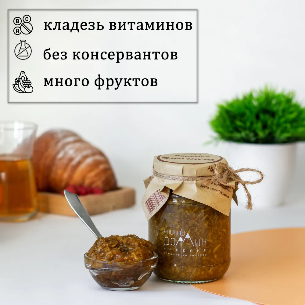 Чайный домик АРХЫЗ / Варенье из фейхоа, вариант, фото 4