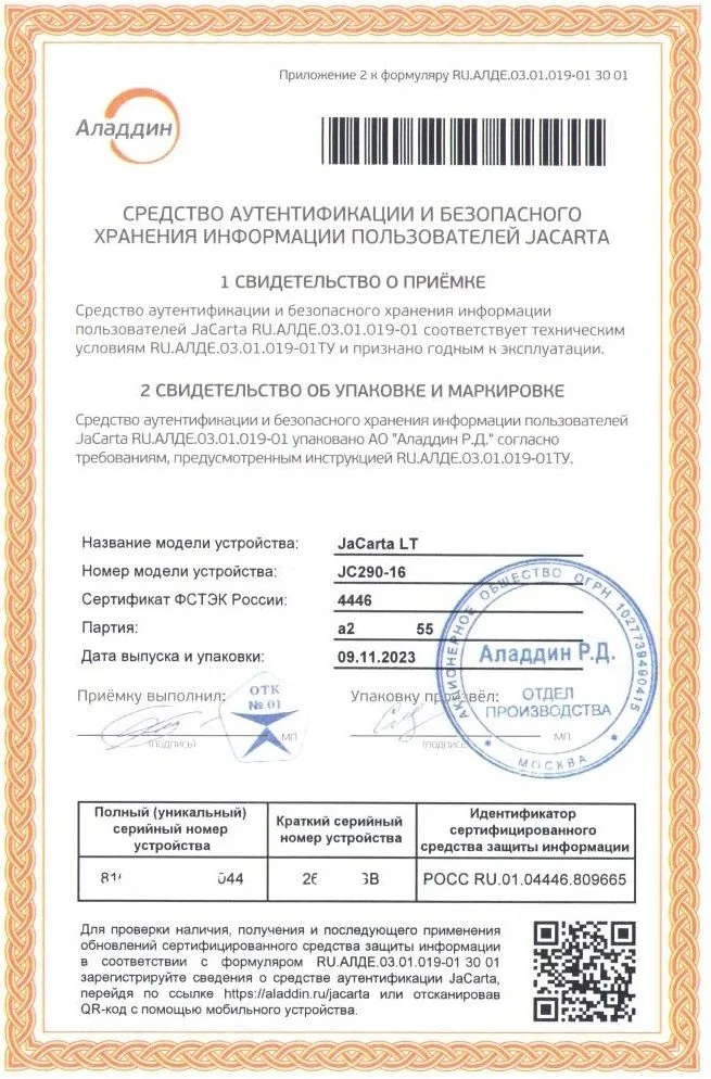 Носитель для электронной подписи (ЭЦП) Аладдин JaCarta LT XL 144 КБ, вариант, фото 4