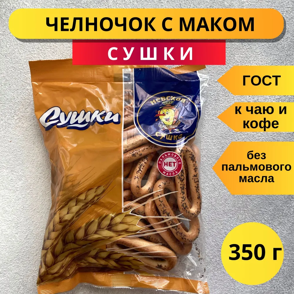 Сушки Челночок, вариант