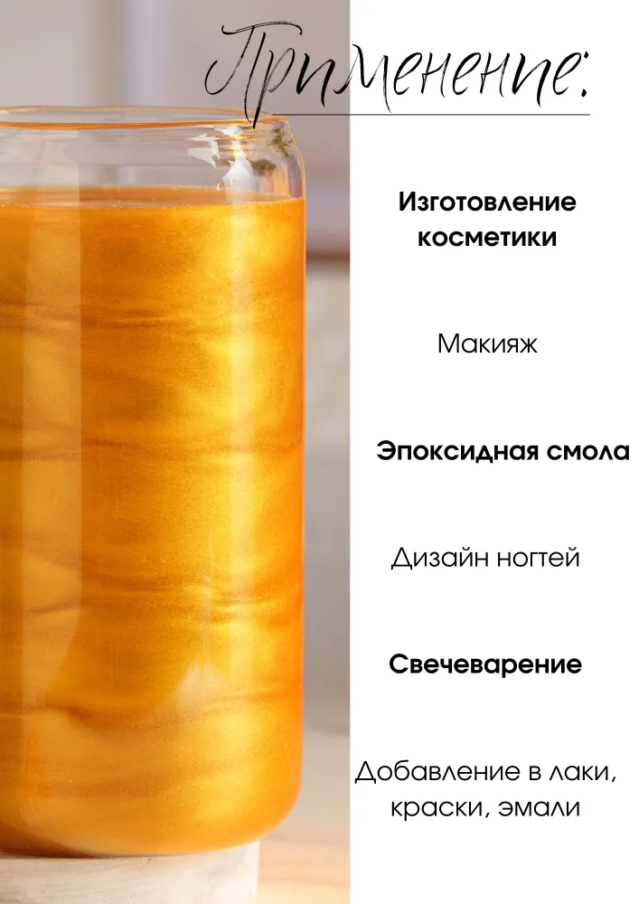 Ofcourse Перламутровый пигмент золотой. 50 грамм., золотой, фото 2