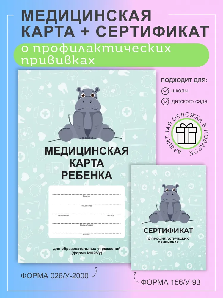 Studio Print Медицинская карта A4, 2 шт., листов: 19, 2 шт