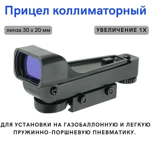 Прицел коллиматорный ANYSMART 1x20x30 RD