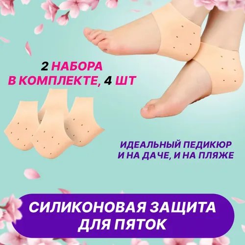 Силиконовые Носочки Для Ног От Трещин На Пятках и Мозолей
