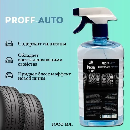 PROFF-AUTO Чернитель шин Готовый раствор, 1000 мл, 1 шт.