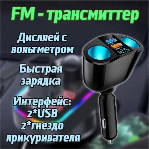 FM трансмиттер Bluetooth TDS / FM модулятор автомобильный 2*USB + гнездо прикуривателя / быстрая зарядка в машину
