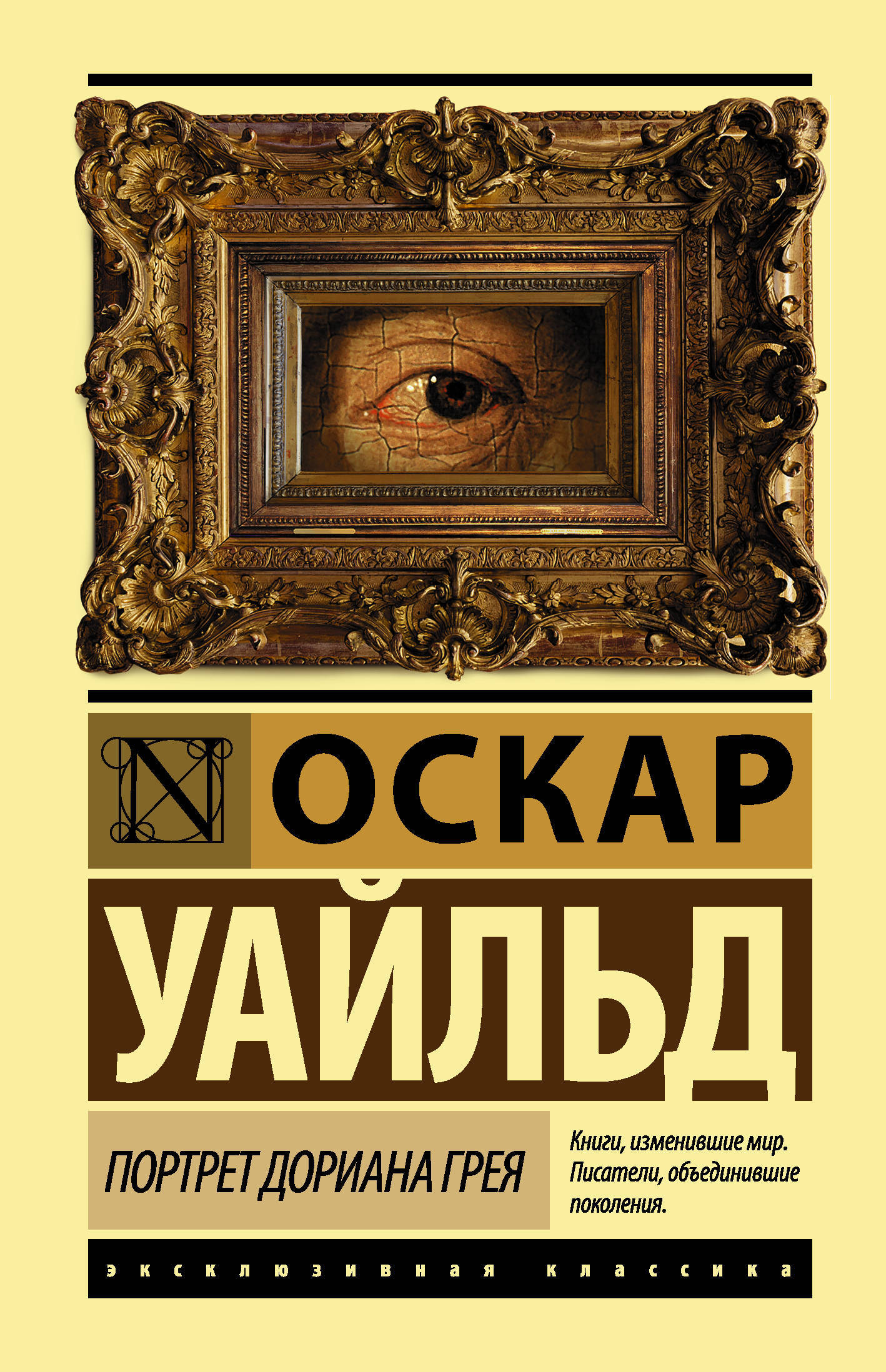 Портрет Дориана Грея | Oscar Wilde: The Picture of Dorian Gray - Ozon image 1