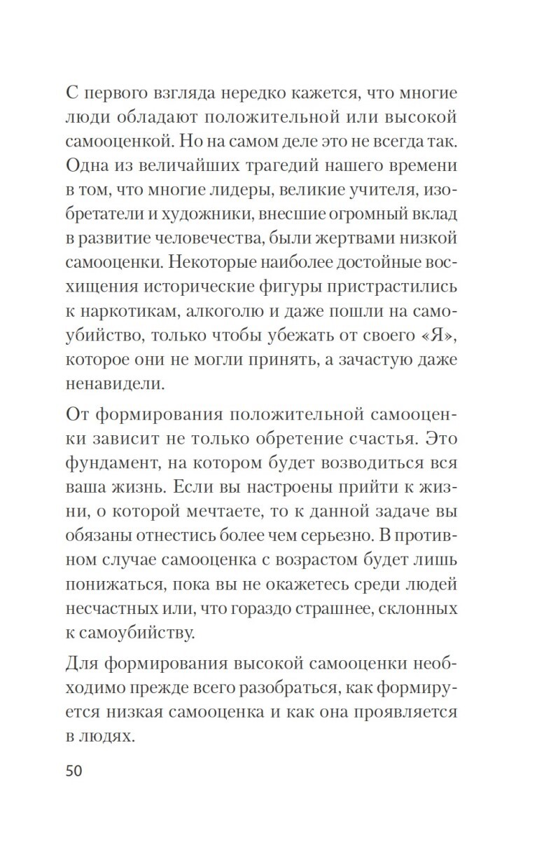 Главные секреты абсолютной уверенности в себе (#экопокет) | The Main Secrets of Absolute Self-Confidence - Ozon image 4