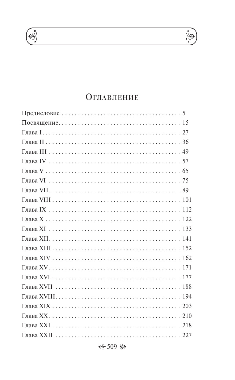 Айвенго | Ivanhoe - Ozon image 4