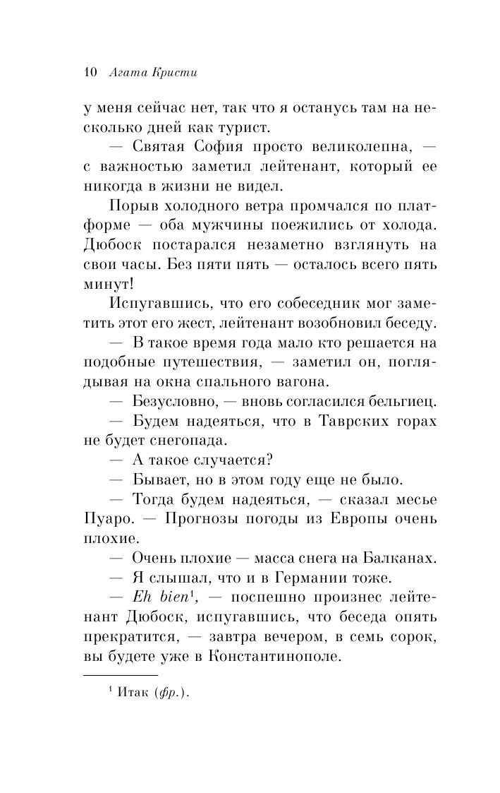 Убийство в Восточном экспрессе | Murder on the Orient Express - Ozon image 7
