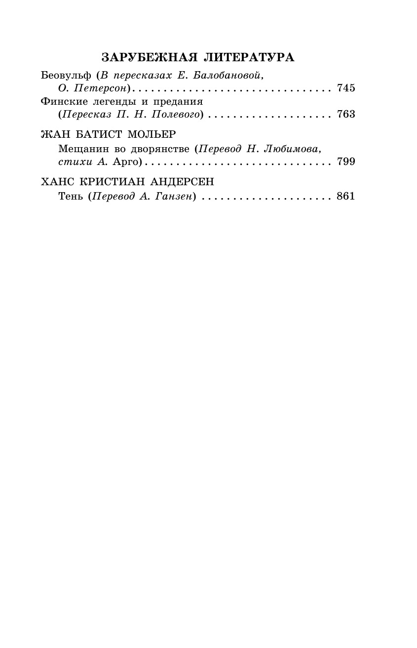 Новейшая хрестоматия по литературе: 8 класс. 3-е изд., испр. и доп. | Reference Book - Ozon image 6