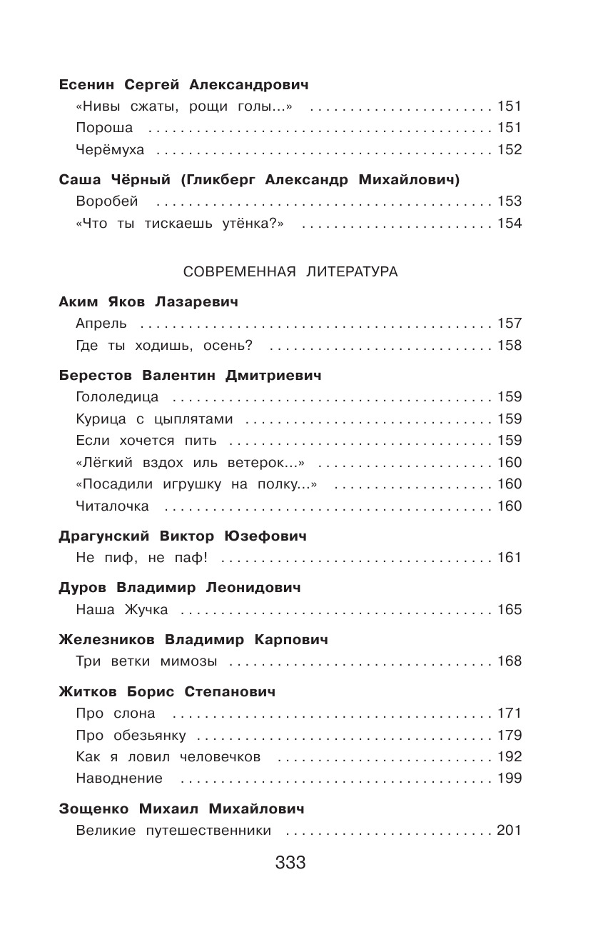 Полная хрестоматия для начальной школы. 2 класс. 6-е изд., испр. и доп. | Reference Book - Ozon image 7