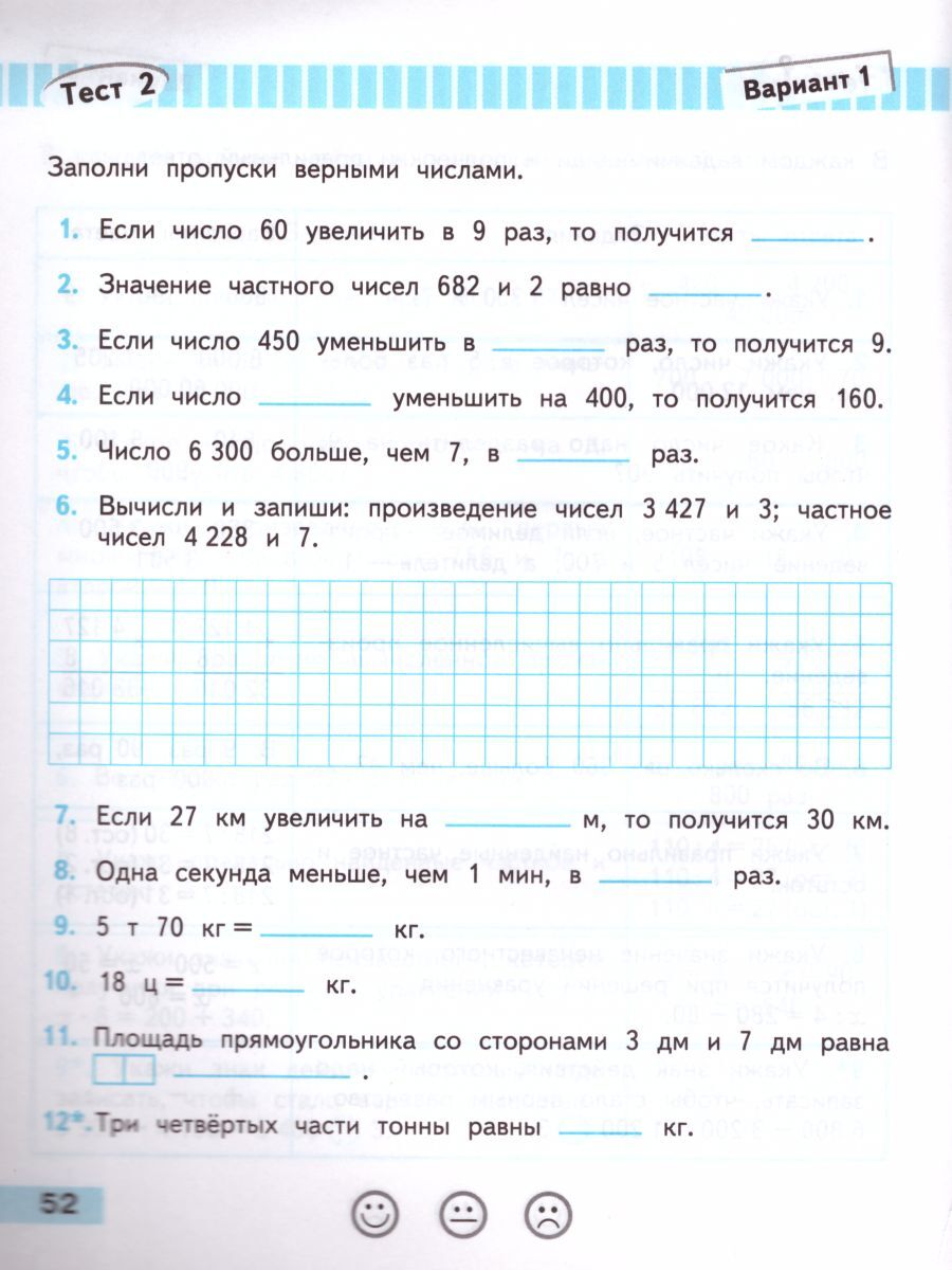 Математика 4 класс. Проверочные работы. УМК "Школа России" | Reference Book - Ozon image 2