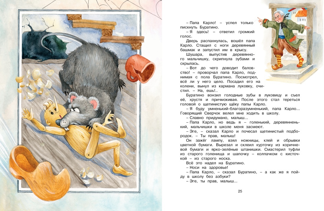 Золотой ключик, или Приключения Буратино | The Golden Key, or the Adventures of Buratino - Ozon image 6