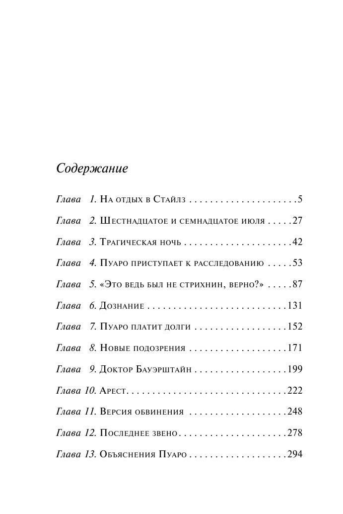 Загадочное происшествие в Стайлзе | A Compelling Mystery - Ozon image 5