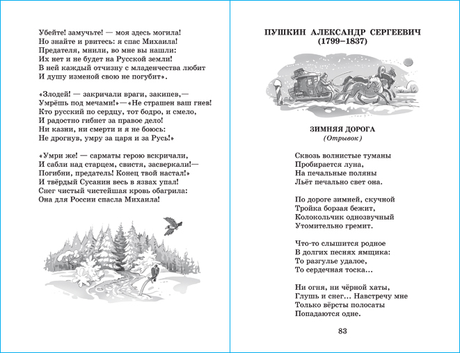 Хрестоматия. Произведения школьной программы. 3-4 классы | Anthology. School Program Works. 3-4 Grades - Ozon image 5