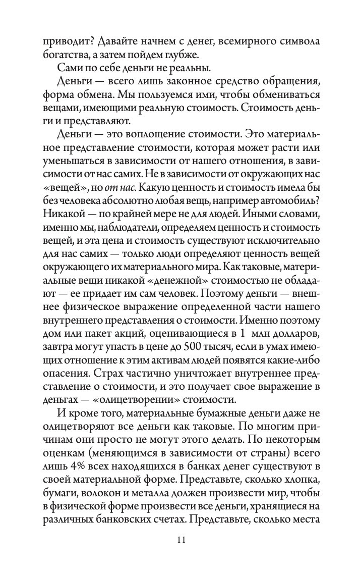 Счастливый карман, полный денег: Формирование сознания изобилия | A Happy Pocket Full of Money - Ozon image 7