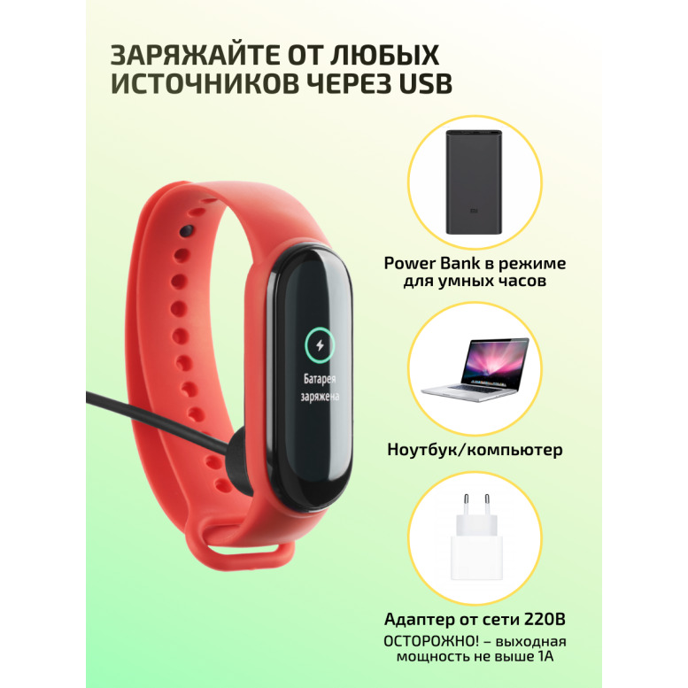 Mi band можно ли заряжать от розетки