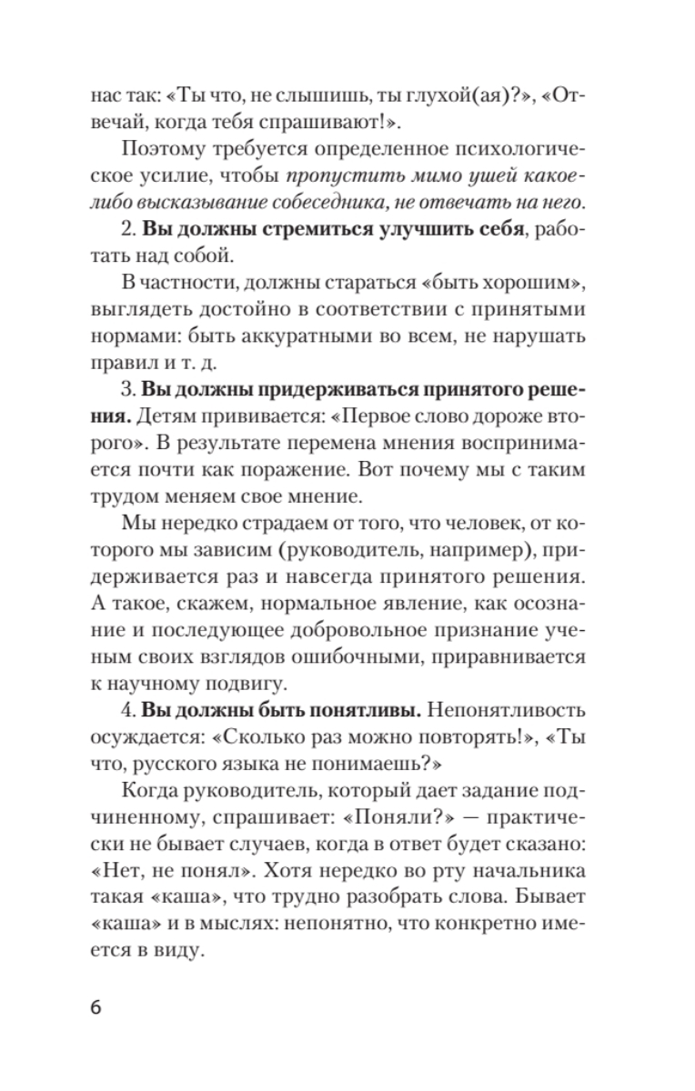 Говорить "нет", не испытывая чувства вины | Saying "No" Without Feeling Guilty - Ozon image 5