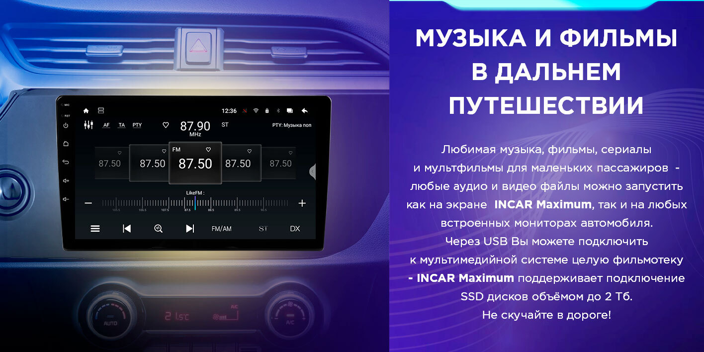 Инкар максимум. Incar maximum. Incar TMX-7709-3 подключение.