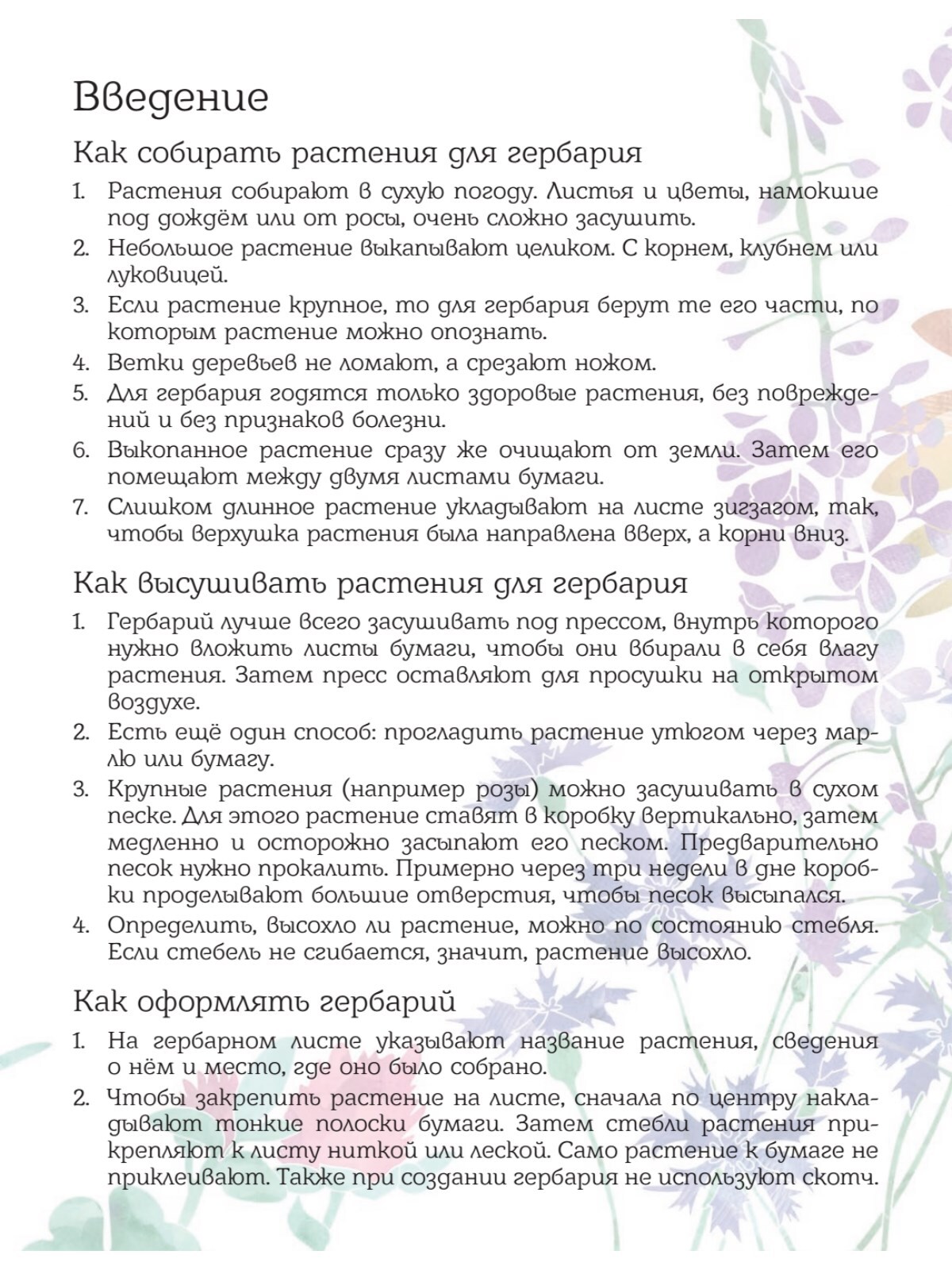 Мой первый гербарий. Цветы и листья | Reference Book - Ozon image 2