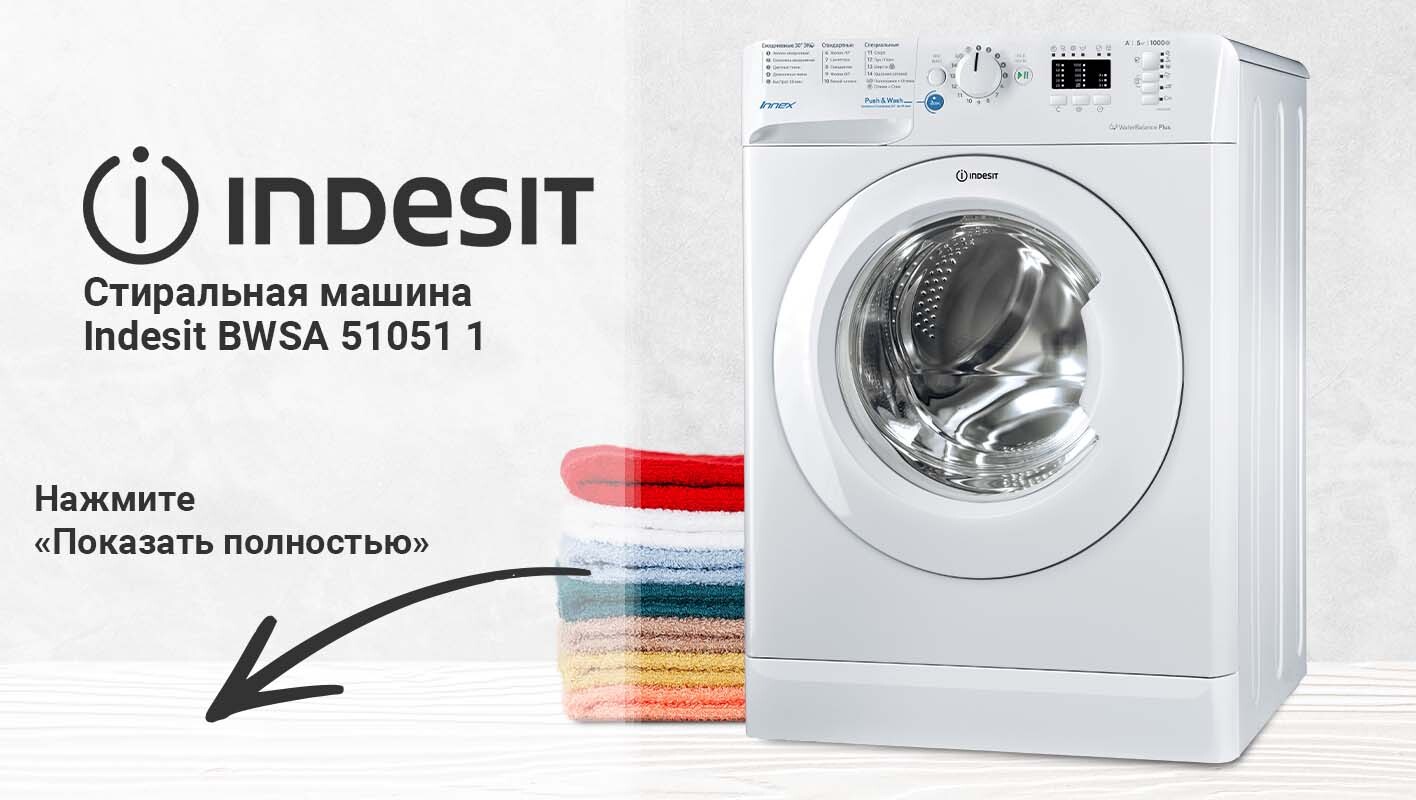 Стиральная машина Indesit BWSA 51051 1, белый - купить по выгодной цене в  интернет-магазине OZON (276755524)