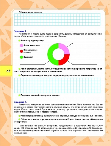 Функциональная грамотность 3 класс. Тренажёр для школьников | Financial Literacy Basics - Ozon image 5