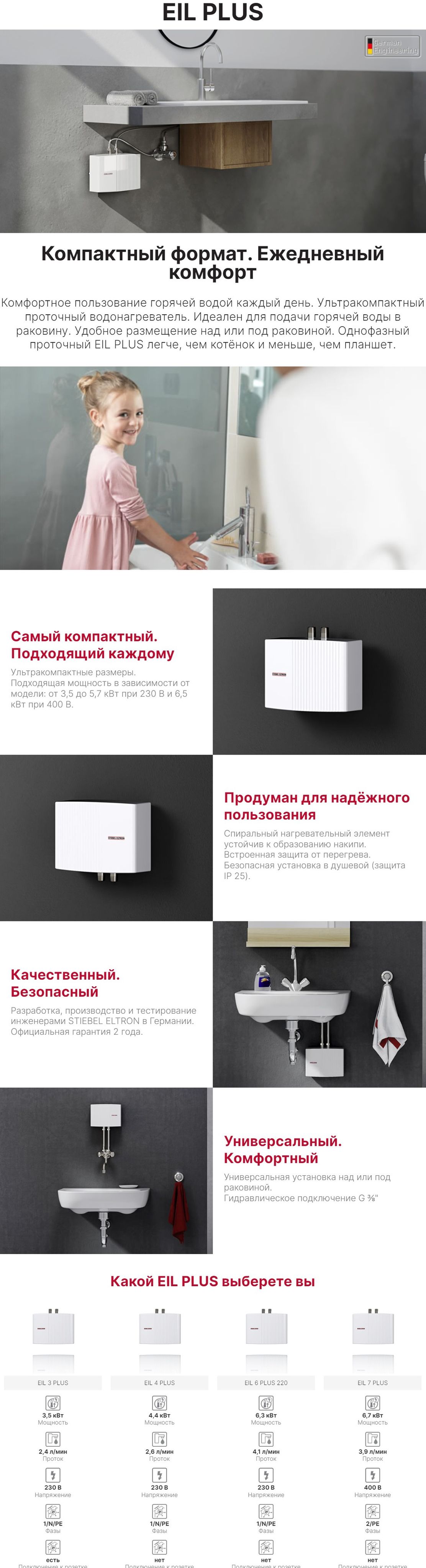 Проточный водонагреватель stiebel eltron eil 7 plus как подключить