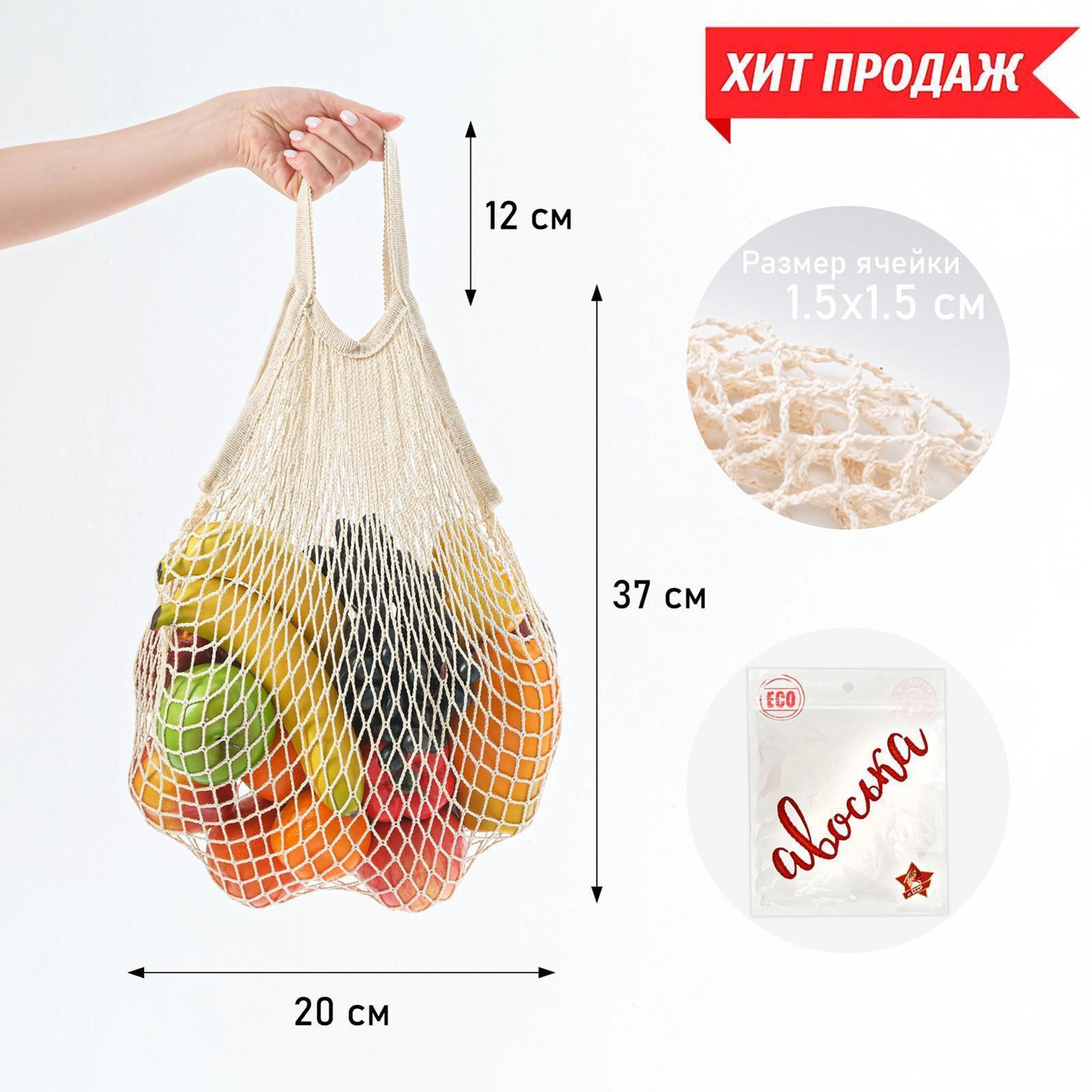 Сумка-авоська хозяйственная, клетка 1.5 см, бежевая
