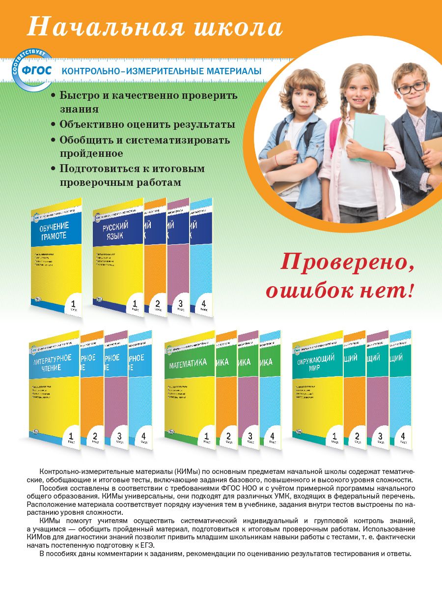 Контрольно-измерительные материалы. Литературное чтение. 3 класс | Reference Book - Ozon image 5