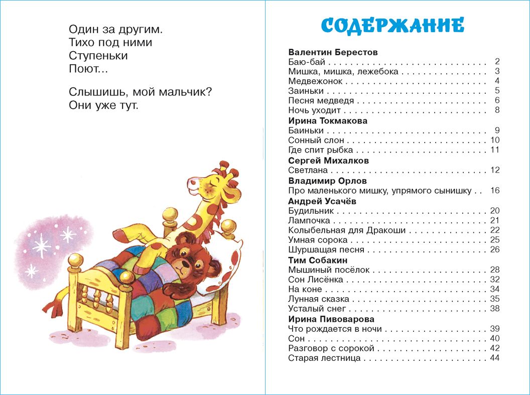 Баюшки-баю. Для самых маленьких | Lullabies for the Very Young - Ozon image 1