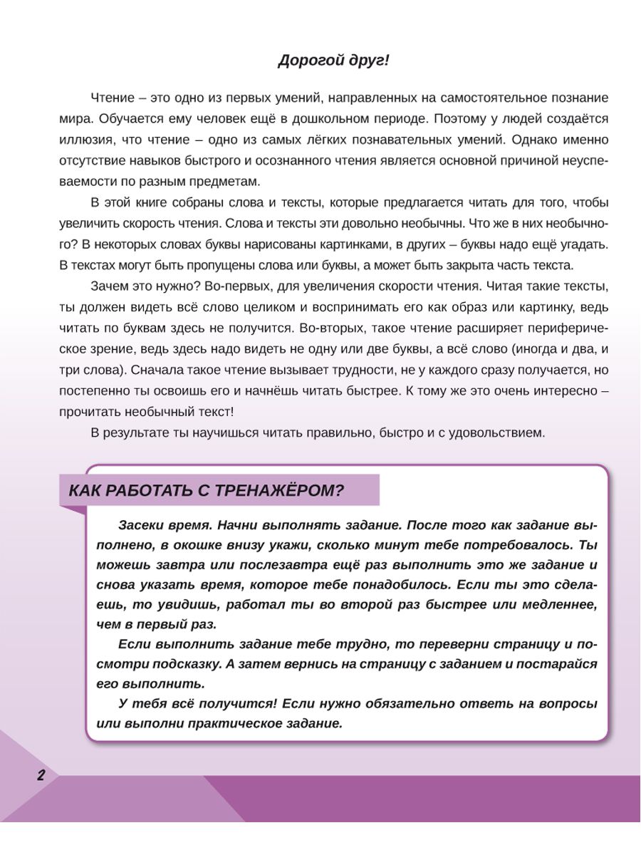 Скорочтение 1 класс. Тренажёр для школьников | Reference Book - Ozon image 4