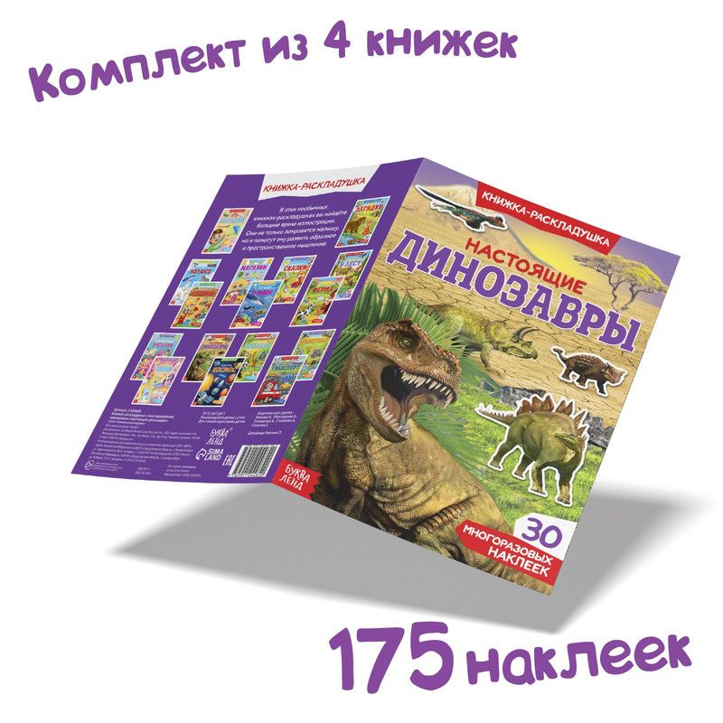 Книжка раскладушка с динозаврами