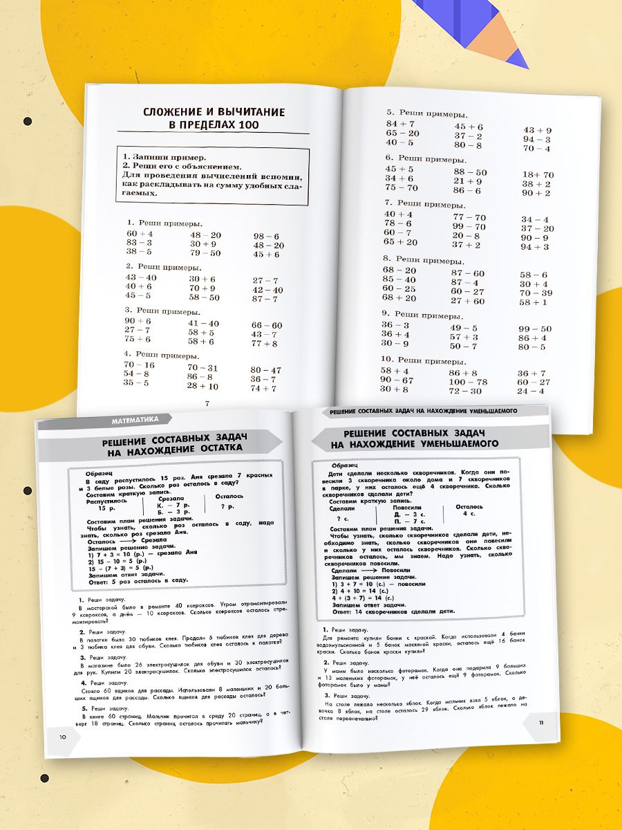 Самый полный курс. 3 класс. Математика. Русский язык | Math Practice Book - Column Multiplication and Division (160 pages) - Ozon image 2