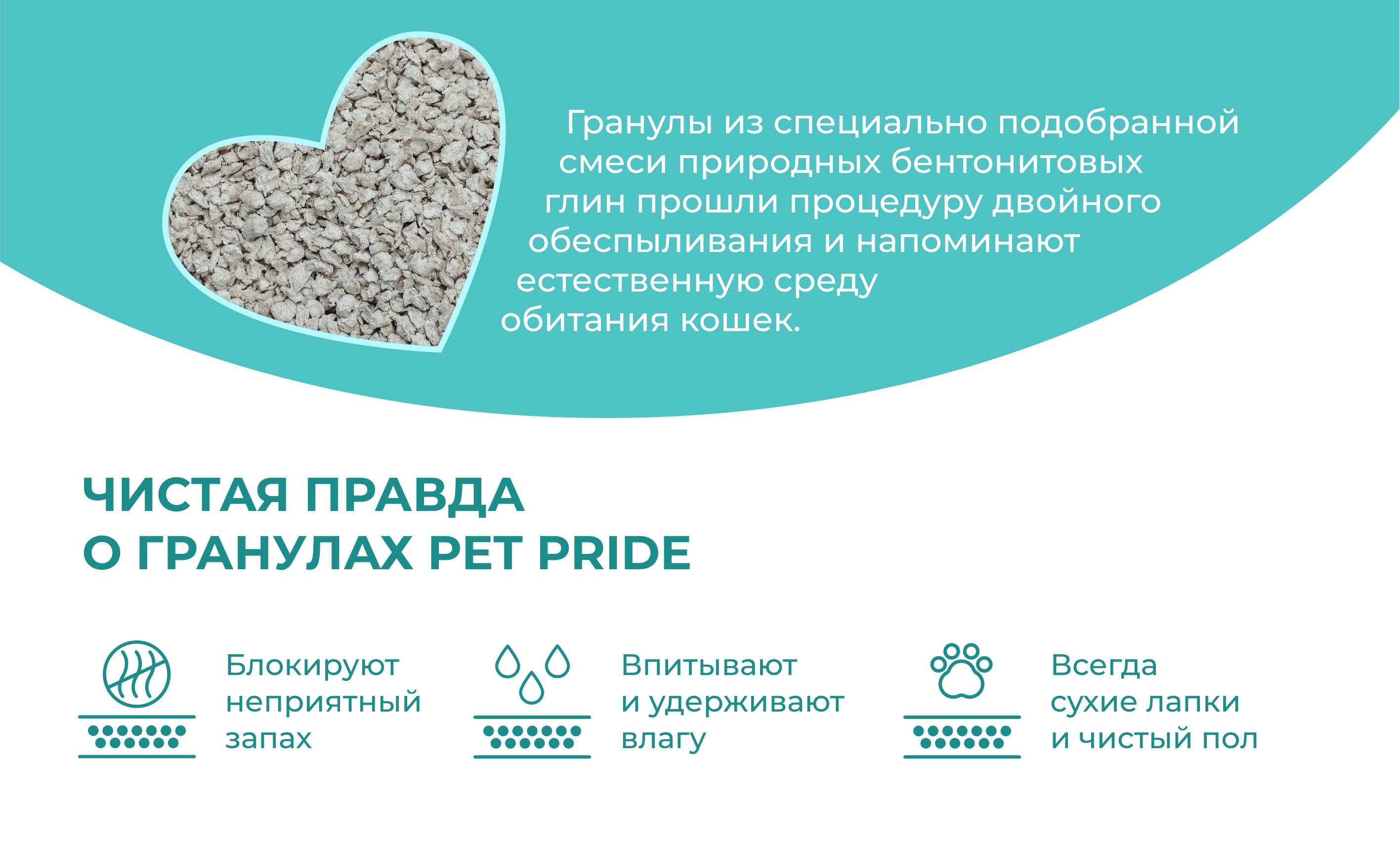 Наполнитель pet pride. Pet Pride наполнитель. Наполнитель для кошачьего туалета Pet Pride.